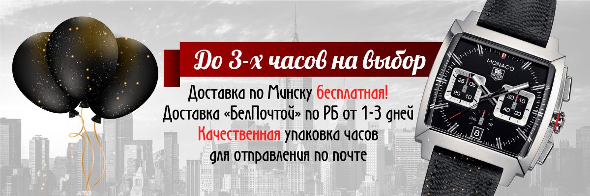 Трое часов на выбор